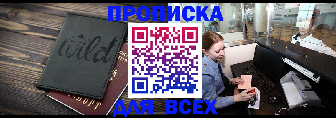 купить прописку в Добрянке