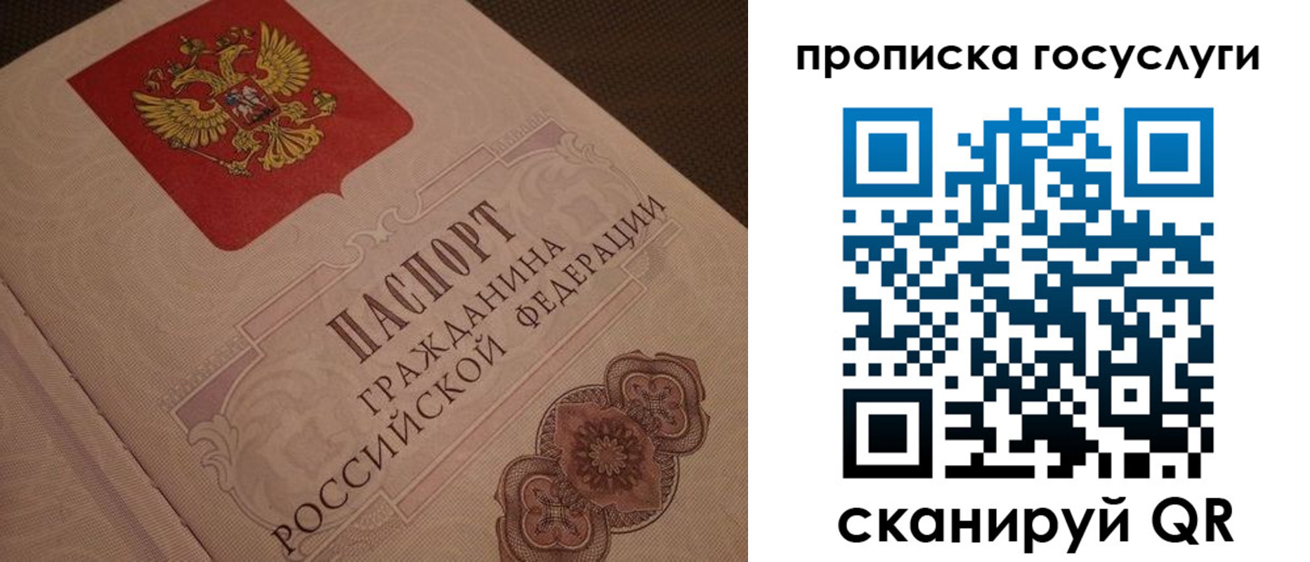 прописка для работы в Добрянке