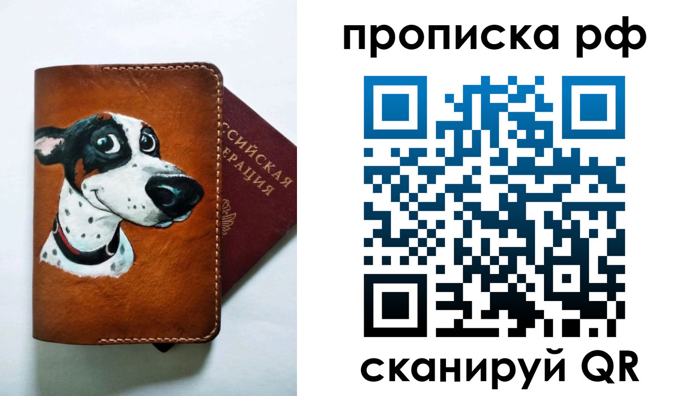 прописка 2025 в Добрянке