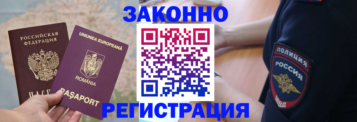 временная регистрация для школы в Добрянке
