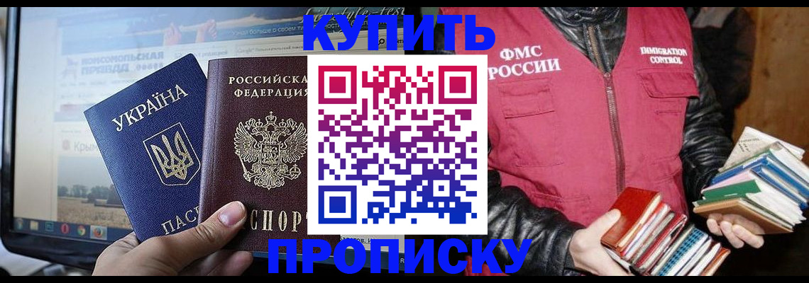 временная регистрация для школы в Добрянке