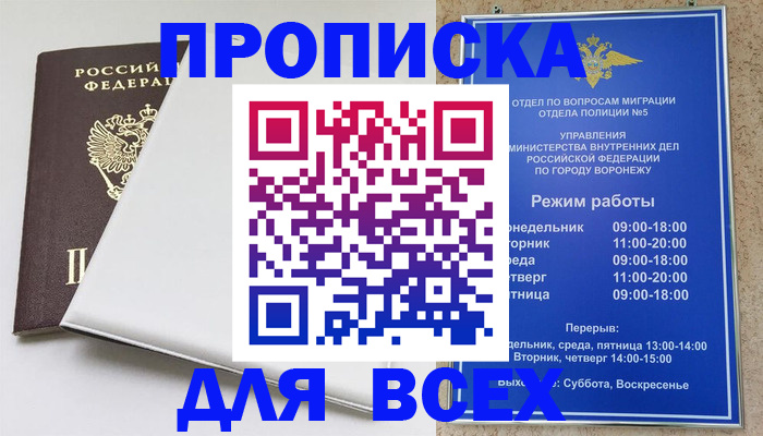 прописка штамп в Добрянке